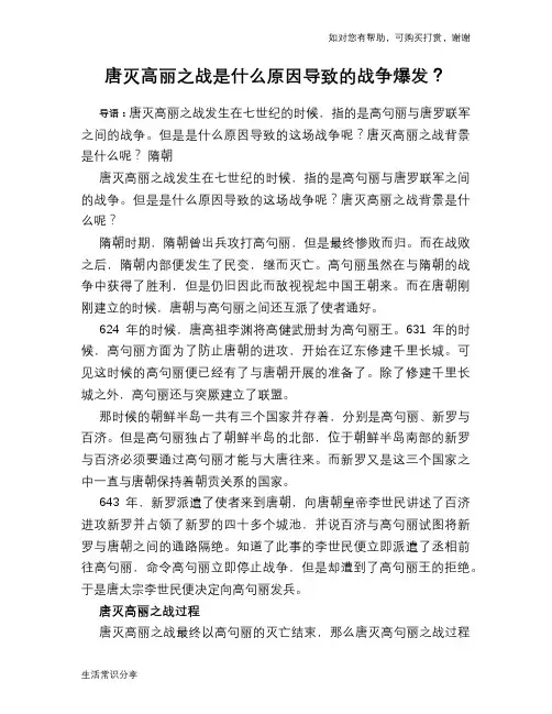 历史趣谈唐灭高丽之战是什么原因导致的战争爆发？
