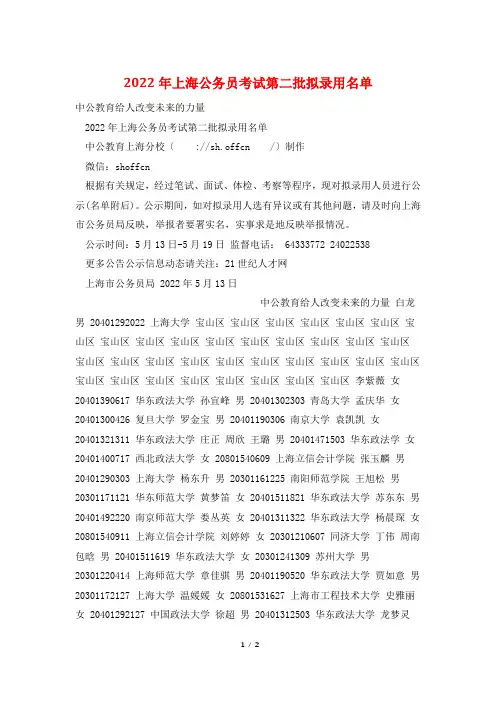 2022年上海公务员考试第二批拟录用名单