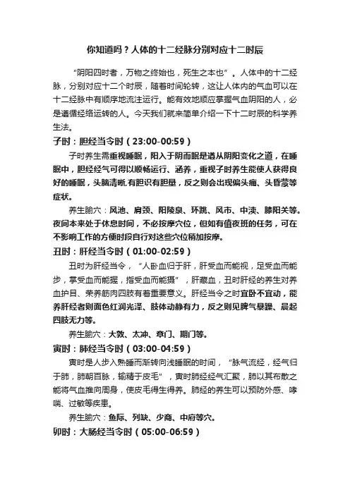 你知道吗？人体的十二经脉分别对应十二时辰