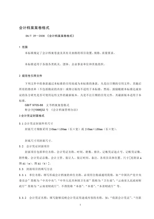 会计档案案卷格式