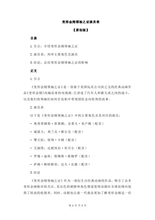变形金刚领袖之证演员表