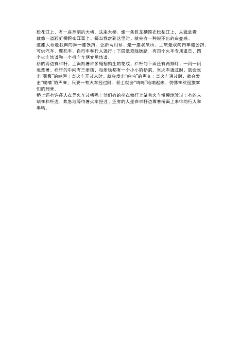 游松花江大桥作文400字