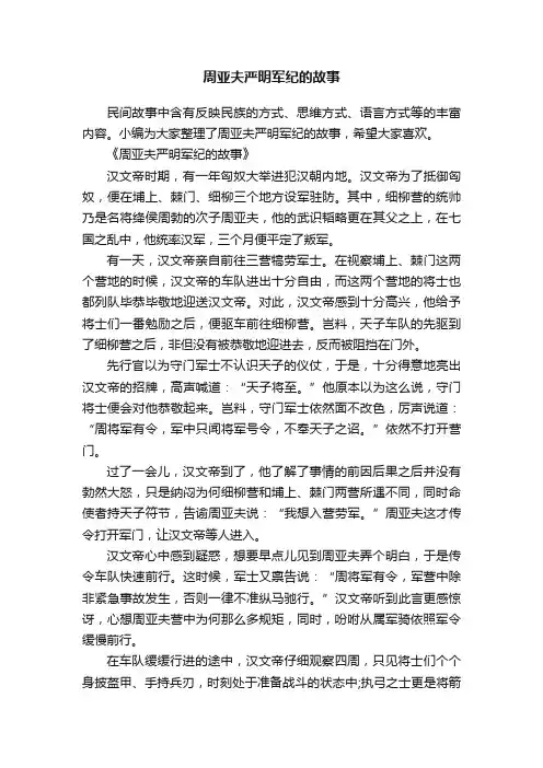 周亚夫严明军纪的故事
