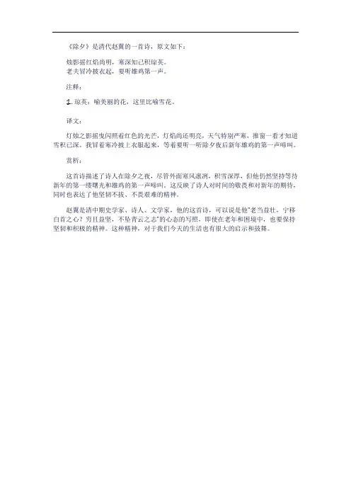 清代赵翼的诗词 除夕 烛影摇红焰尚明 原文 注释 译文