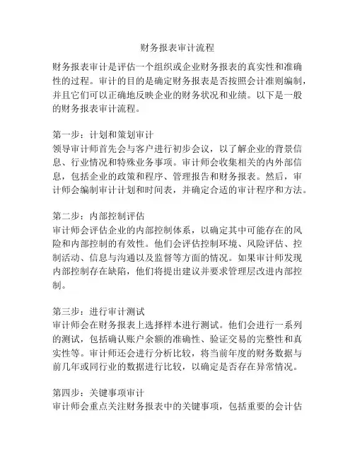 财务报表审计流程