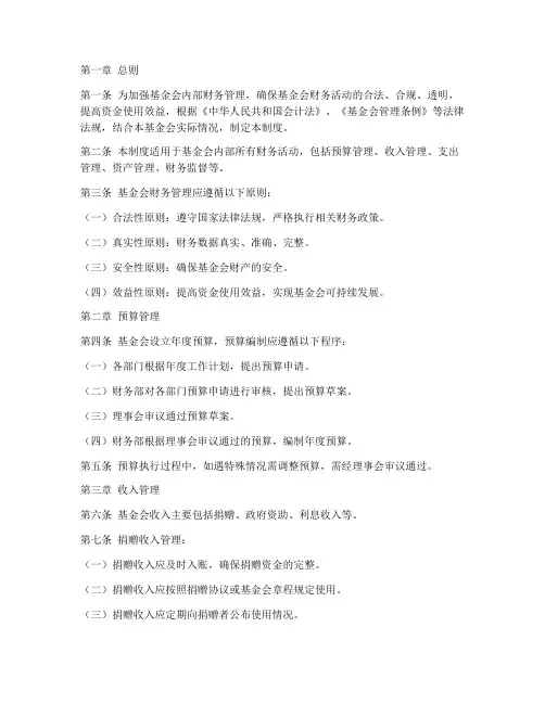 基金会内部财务管理制度