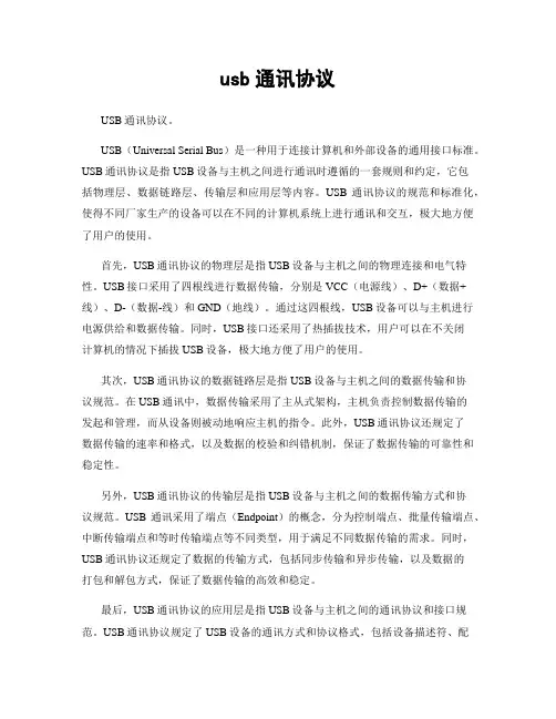 usb通讯协议