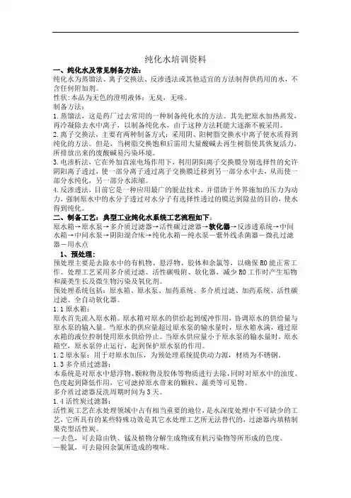 纯化水基础知识培训资料