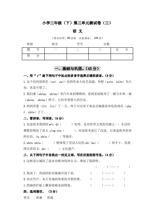 小学三年级下册语文能力培养与测试单元学科能力测评卷三