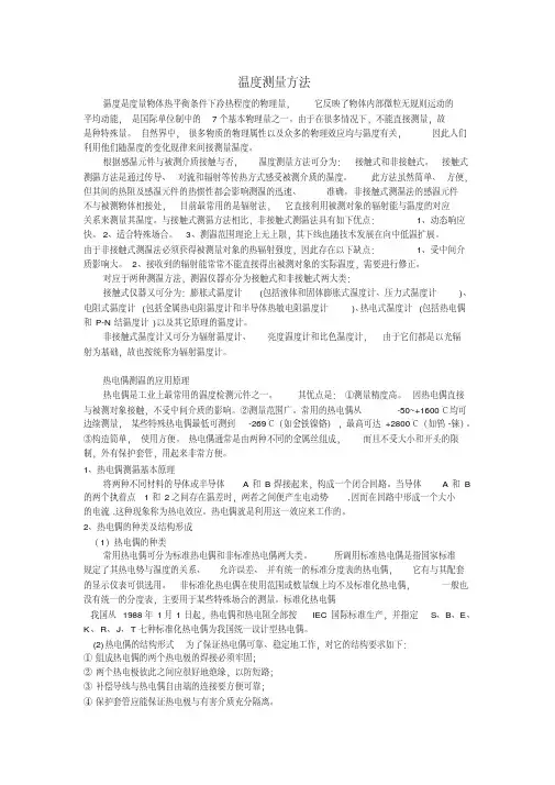 温度测量方法汇总