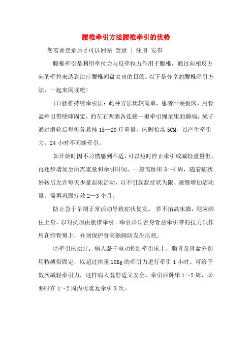 腰椎牵引方法腰椎牵引的优势