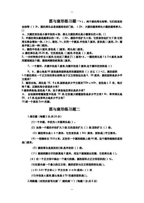 人教版小学六年级圆与扇形综合练习题