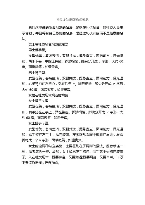 社交场合规范的站姿礼仪_个人礼仪_