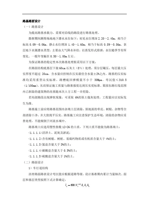 路基路面设计