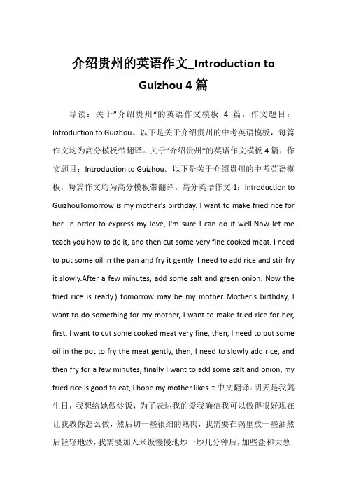 2022年介绍贵州的英语作文_Introduction to Guizhou 4篇