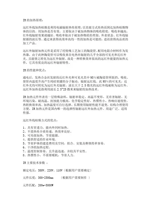 IR的加热原理e