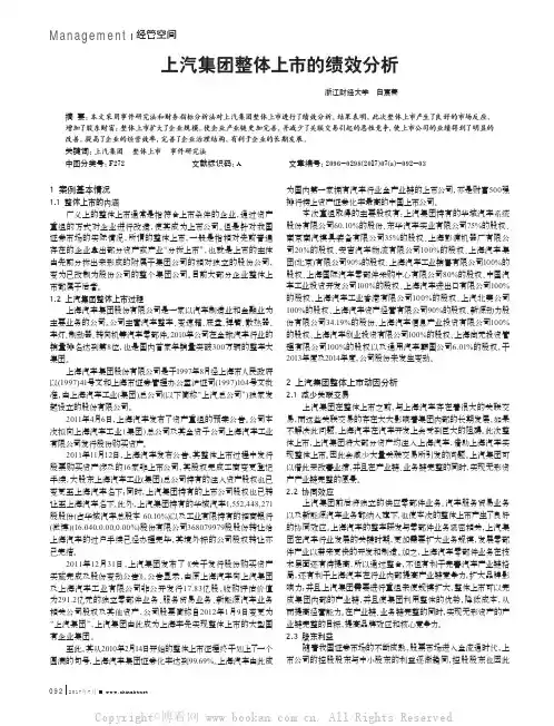 上汽集团整体上市的绩效分析
