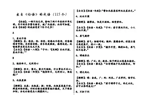 出自《论语》的成语(115个)