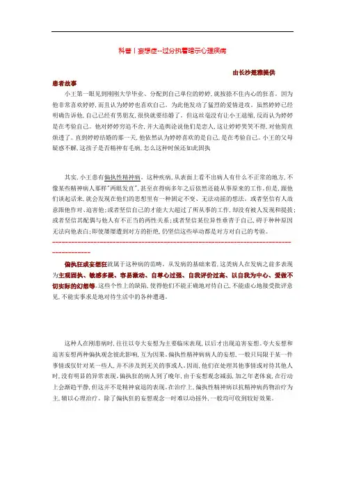 科普丨妄想症--过分执着暗示心理疾病