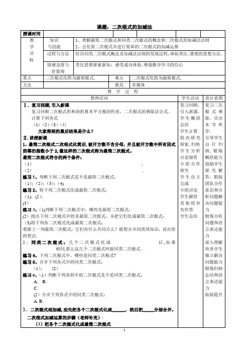 二次根式的加减法优秀教案