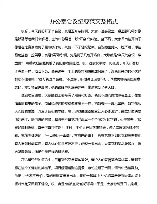 办公室会议纪要范文及格式