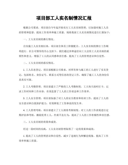 项目部工人实名制情况汇报