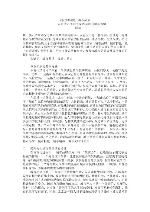 【最新精选】浅议如何提升城市品质