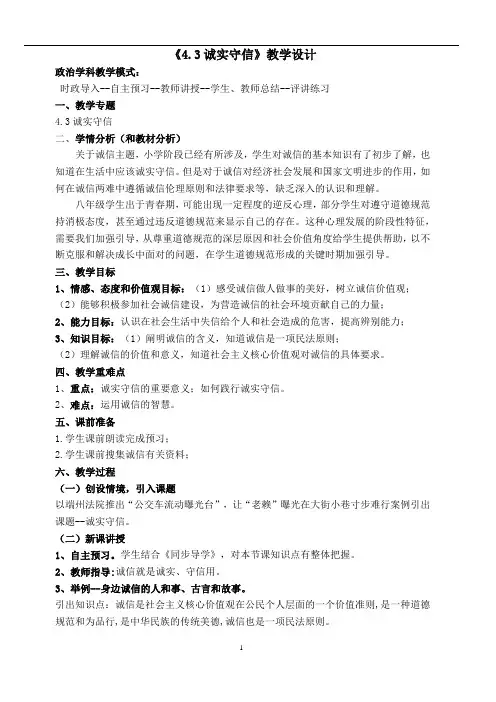 八年级道法《诚实守信》教案