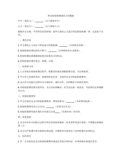 样品检验检测委托合同模板