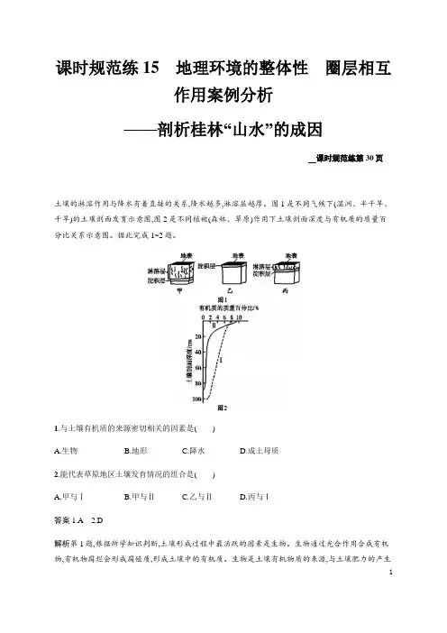 新高中地理高考第4单元 第2讲 地理环境的整体性 圈层相互作用案例分析——剖析桂林“山水”的成因 作