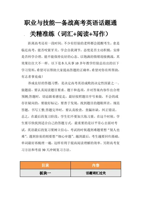 备战高考英语话题通关精准练：职业与技能(词汇+阅读+写作)(原卷版)