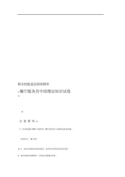 餐厅服务员中级考试模拟试题附答案