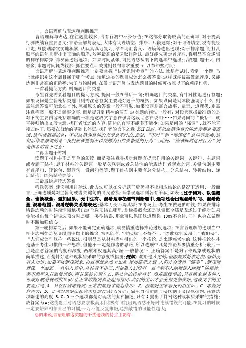 行测之言语理解解题经验技巧总结纯干货