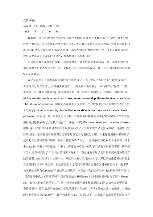 如何在1个月雅思考到6.5-雅思写作和口语经验分享