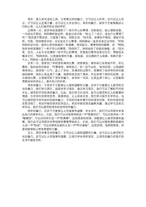 语言的魅力