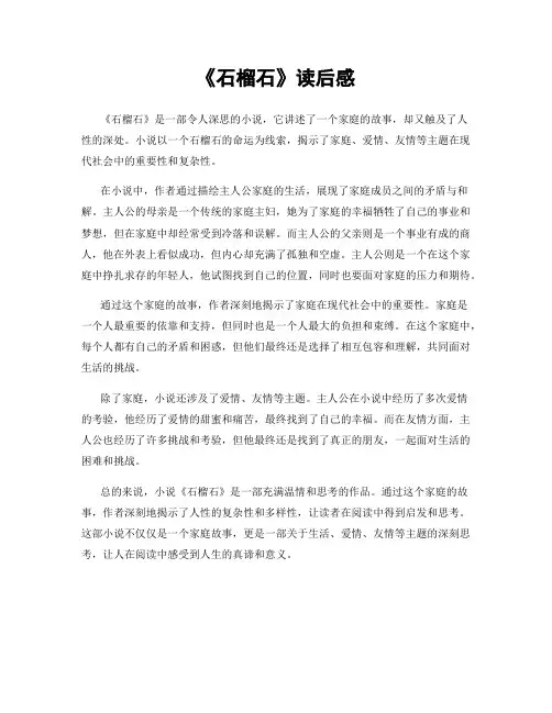 《石榴石》读后感