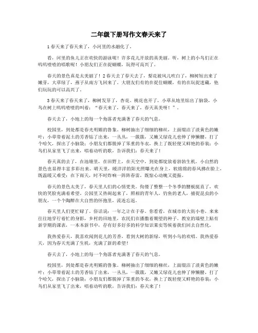 二年级下册写作文春天来了