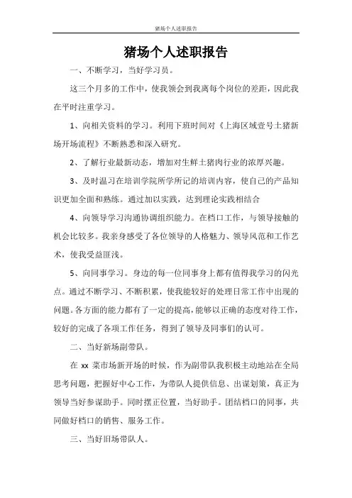猪场个人述职报告