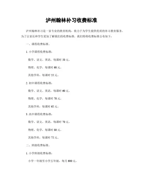 泸州翰林补习收费标准