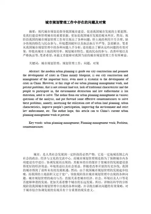 城市规划管理工作中存在的问题及对策