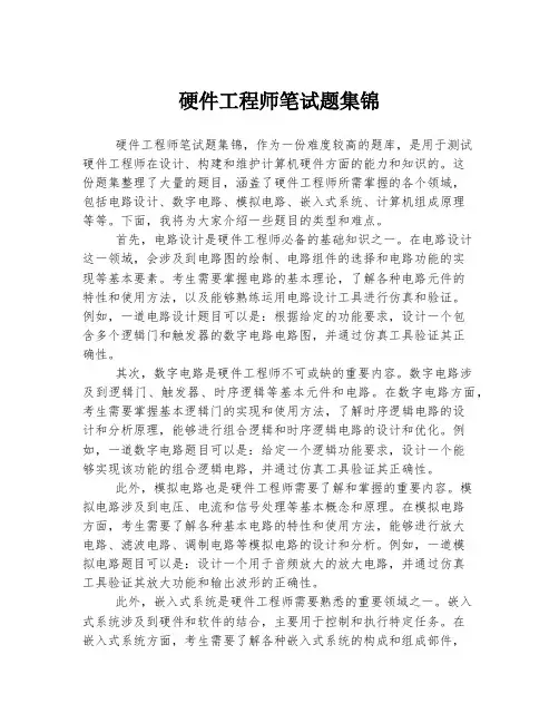 硬件工程师笔试题集锦