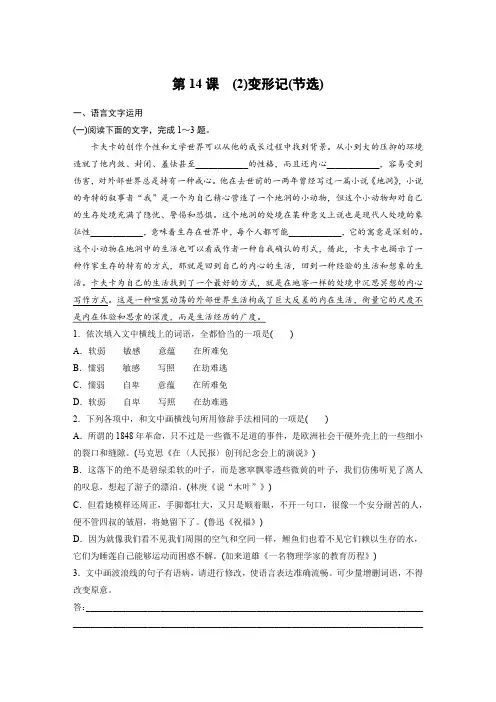 14.2《变形记(节选)》 课时练(含答案)2024春高中语文统编版必修下册