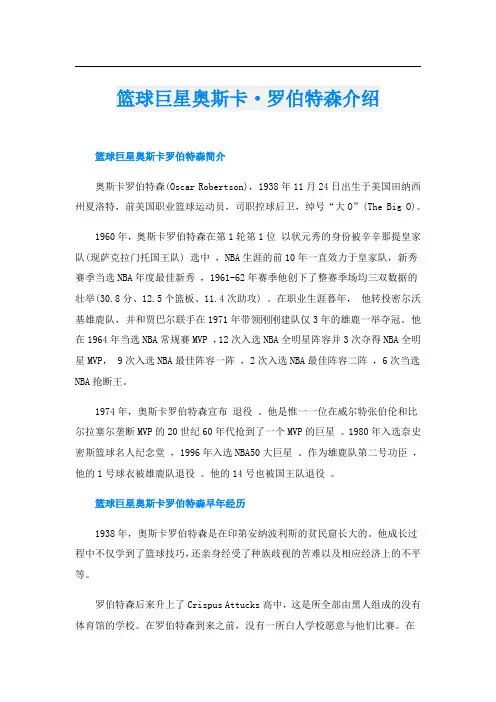 篮球巨星奥斯卡·罗伯特森介绍
