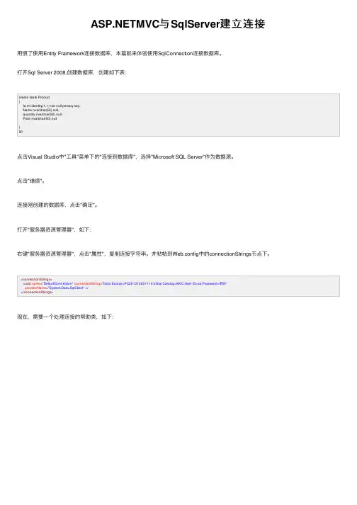 ASP.NETMVC与SqlServer建立连接