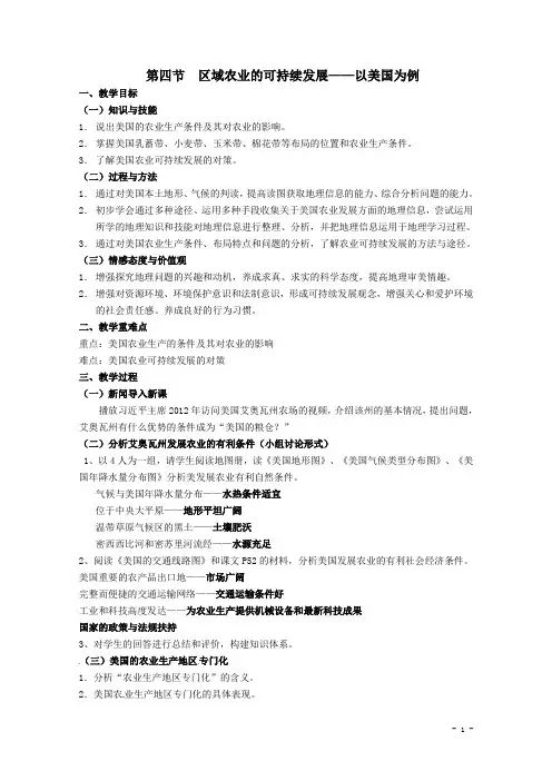 美国农业可持续发展教案