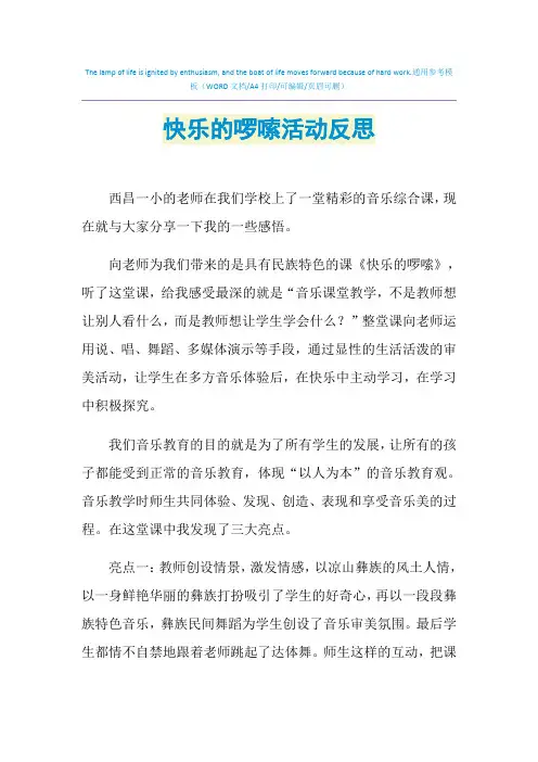 2021年快乐的啰嗦活动反思