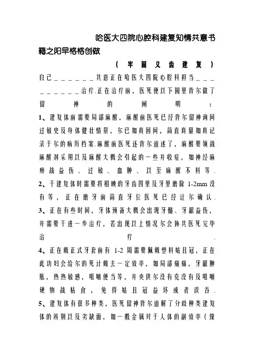口腔修复知情同意书---新