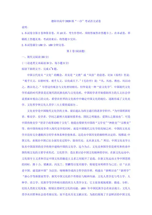四川省德阳市2020届高三一诊语文试题 含答案