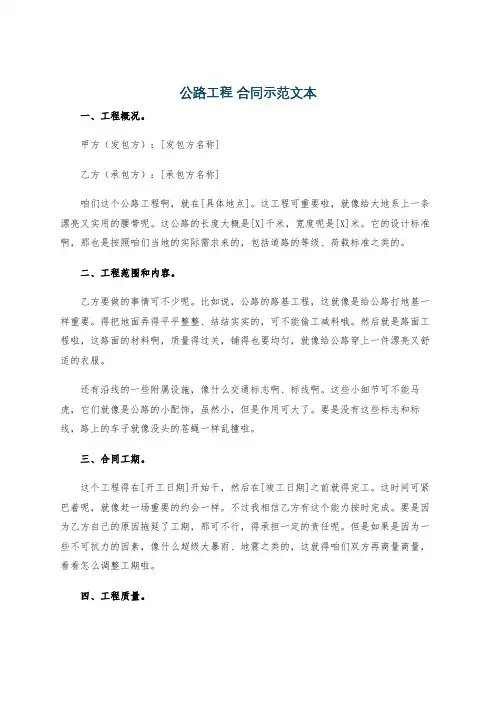 公路工程 合同示范文本
