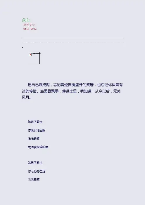 百强重点名校高考备考_落红(完美整理版)